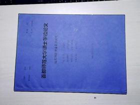 山东地区宋金墓葬研究——首师大论文