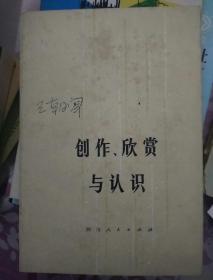 创作欣赏与认识