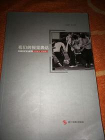 我们的视觉表达:嘉兴日报社视觉中心2008.8-2009.8