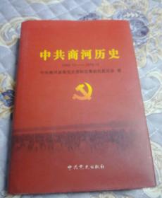 中共商河历史1949年10一1978年12月