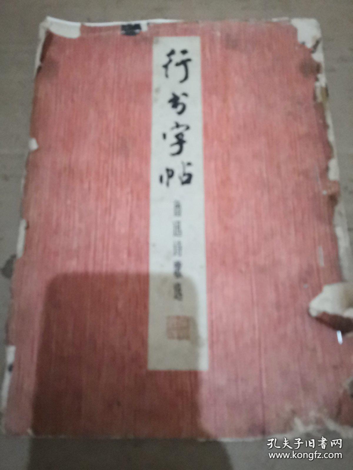 《行书字帖 鲁迅诗歌选》16开 周慧珺书