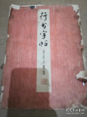 《行书字帖 鲁迅诗歌选》16开 周慧珺书