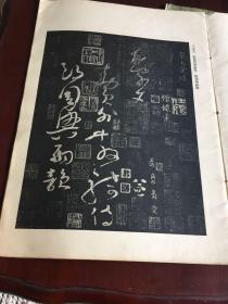 唐拓怀素草书千字文（85品）