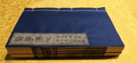 缪仲淳孤本---《医学传心》，四卷二册全，吴东胶缪仲淳著，海阳慎修孙佑补述，菊畦程芝采校订，道光甲申夏雕，百本菊花斋藏板。虞麓山房为第六届缪希雍世界学术大会专制所剩。古法工艺，全国首创古籍传统油烟墨橅印技术制作。现藏首都图书馆，已为海内孤本。该书为孙慎修在苏州旧书肆中购得，并加详述，参附名论，并手验案而成。计三十四门。