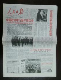 2000年1月2日《人民日报》（长城绿化活动启动）