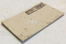 《太刀之卷》1件全，日本老旧写抄本，写绘本，经折装，安永8年，1779年高孟写绘，内绘有一把大型日本刀，写绘精致，纹饰详尽，并对太刀各部位进行标识解说，卷末有写绘人署名款，花押，印款等。