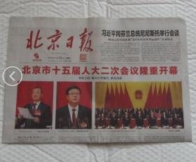 北京日报 2019年1月15日-8版