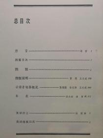 【孔网稀见】1981年 文物出版社一版一印（国家礼品书 1400册）云南省博物馆编《云南青铜器》超大开本精装一厚册全！