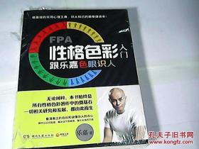 性格色彩入门（跟乐嘉色眼识人）