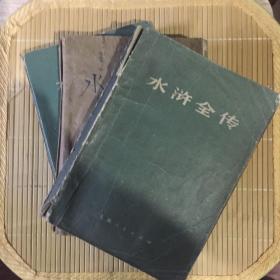 水浒全传