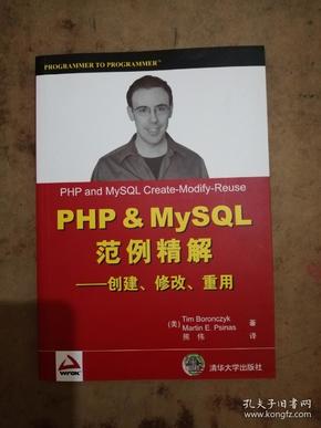 PHP&amp;MySQL范例精解：创建、修改、重用