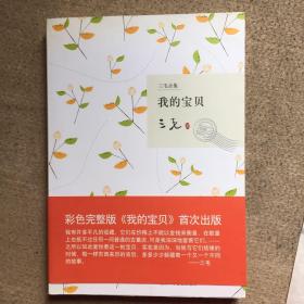 我的宝贝