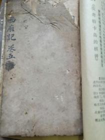 西厢记