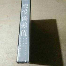 日本电视剧《恋爱偏差值》第1-3章 DVD6碟装