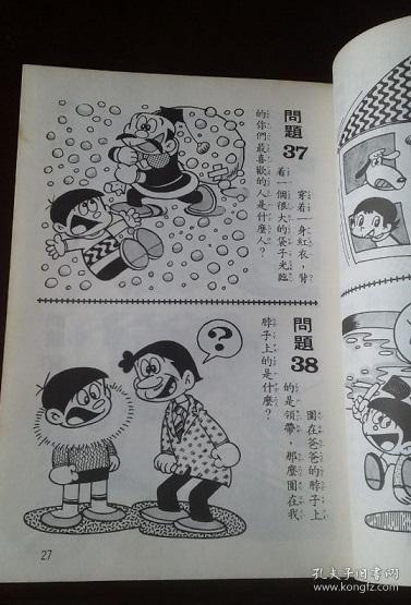 智商1802（4）健脑世界