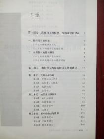 小学道德与法治 教师教学用书，一年级上册，2016年1版，小学 道德与法治 教师