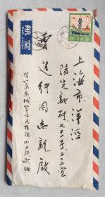 书信一通（新中国经济学人 崔敬伯写给其学友曹进行，附实寄封，4页，毛笔书写，竖排，加盖印鉴 ）