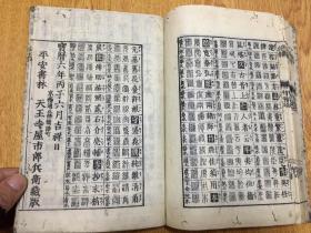 宝历六年（1756年）和刻《画引十体 千字文纲目》一册全，内收楷、草、篆、隶体等十种字体的千字文