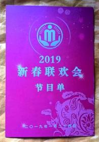 2019北京市民政局新春联欢会节目单