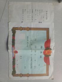 为人民服务——毕业证带存根