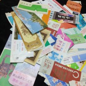 八九十年代老门票。(260张)