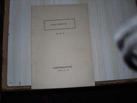 環(huán)境水文地質(zhì)與癌 廚1-336