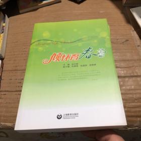傾懷育春蕾