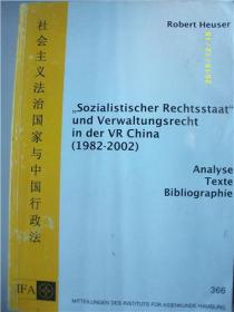 ROBERT HEUSER/VERWALTUNGSRECHT IN DER VR CHINA/九品