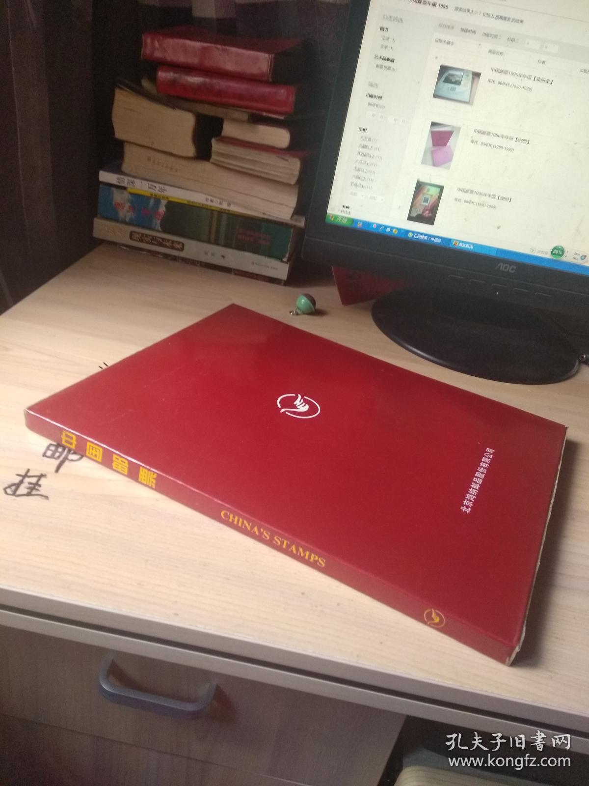中国邮票年册 1996【详见描述】