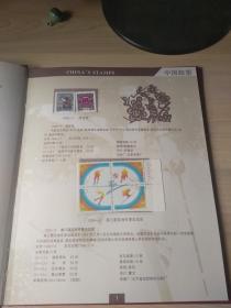 中国邮票年册 1996【详见描述】