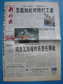 《新晚报》“足球风暴”世界杯特刊，2002年6月24日，壬午年五月十四。赖昌星。