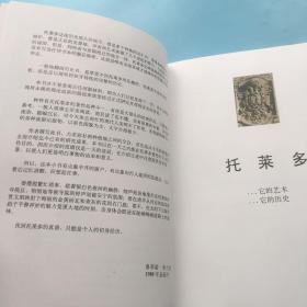 艺术与历史——托莱多