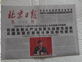 北京日报  2019年1月12日-8版