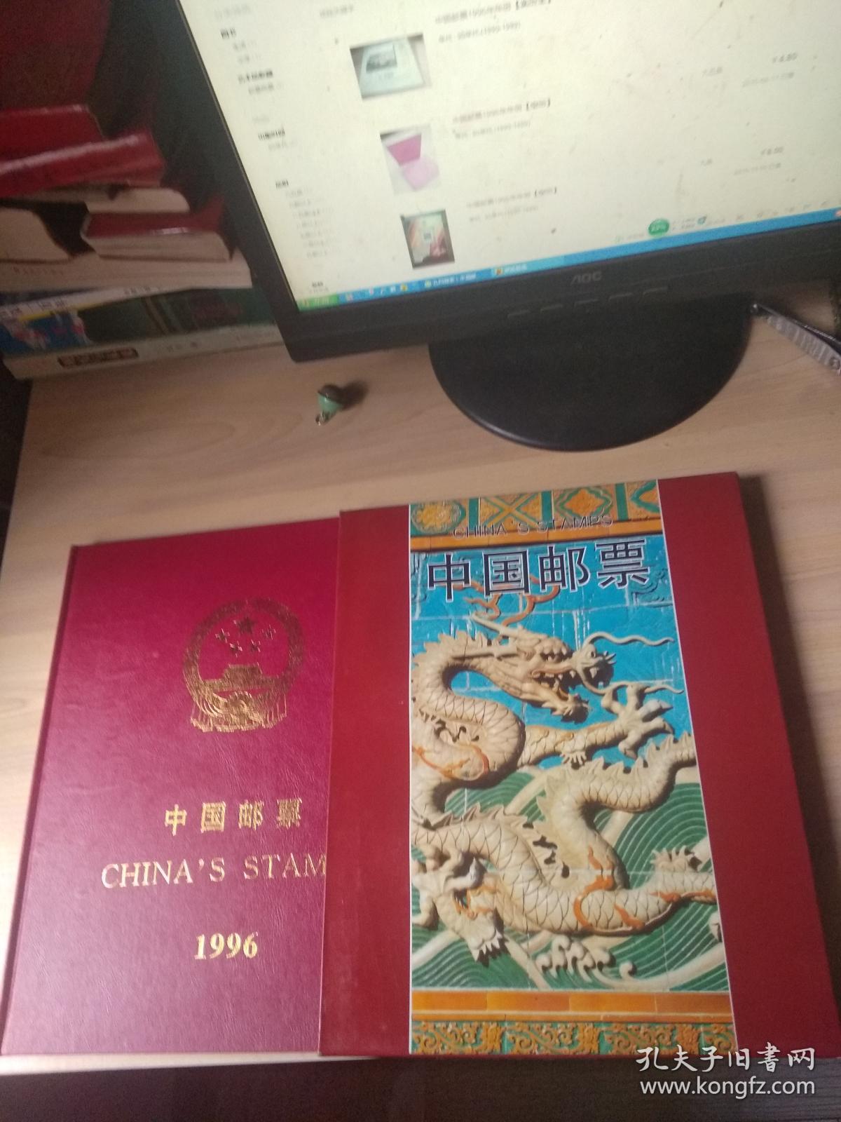 中国邮票年册 1996【详见描述】