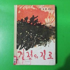 朝鲜老版诗集