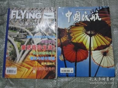 中国民航 2004年4 总128（杂志内有一篇文章：百色，行色匆匆热地图）