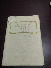 宋人画册 第四集 文物出版社1958年一版一印 一套十二张全