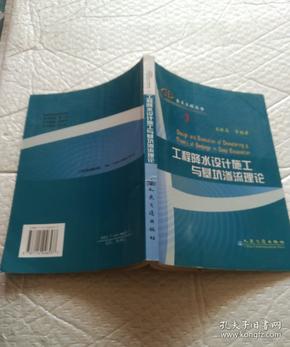 工程降水设计施工与基坑渗流理论