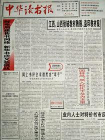 中华读书报1998.9.30。新民报成立股份公司前后。宗璞专访记。“断裂”调查引来强烈批评:平庸有毒的写作，被划入的包括贾平凹等。杨绛、宗璞笔墨官司的来龙去脉。一段奇异的婚姻(唐因、徐迟)，丹晨文。广为人知的名字与鲜为人知的故事(何西来、栾勋、刘士杰、朱大渭、刘重日、张光年、吴祖光、李凌、于川、王西彦、黄宗英)。七彩香烟牌:方寸之间的精彩世界。