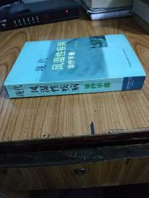 现代风湿性疾病诊疗手册