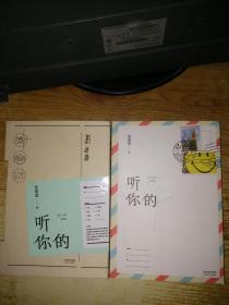 听你的【有函套】如图
