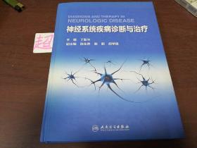 神经系统疾病诊断与治疗