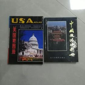 美国地图册+中国旅游地图册