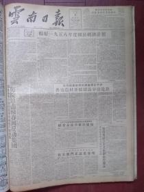 云南日报1957年9月8日（反右运动）昆明师院追击杨春洲刘惕杨瓊顾正容反动集团，昆明军区举行授勋典礼，人民日报社论《编好1958年度国民经济计划》，江川不法富农范运福蓄意破坏粮食政策被依法逮捕，共青团员来信同声鄙弃右派分子董学隆，梅肖青漫画，杨洪、毛文炳、张文传文章，第一个佤族社，昆明民族师范学校照片，聂继茂昔日流浪儿今日饲养员，天津25名高级知识分子入党栾全训潘正涛等