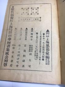 上海黑幕汇编 （全四册）