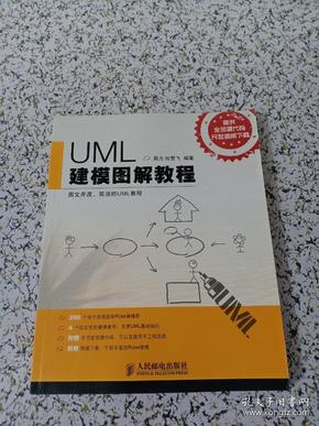 UML建模图解教程