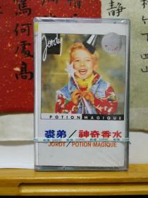 裘弟 神奇的香水  法国童星JORDY 老磁带  未拆封  品佳如图  便宜9元