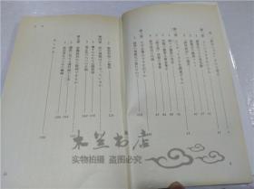 原版日本日文書 政治と力ネ 広瀨道貞 株式會社巖波書店 1989年12月 小32開軟精裝