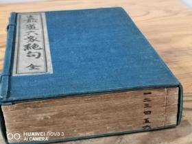 民国线装 《嘉道六家绝句》 一函6册全（收录舒位《瓶水斋诗》、吴嵩梁《香苏山馆诗、》乐钧《青芝山馆诗》、孙原湘《天真阁诗》、刘嗣绾《尚絅堂诗》、屠倬《是程堂诗》等六人诗选）