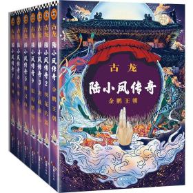 陆小凤传奇（全七册）：古龙诞辰80周年纪念版